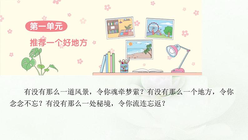 部编版小学四年级语文上册第一单元推荐一个好地方同步作文课件02