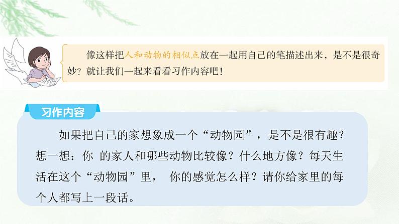 部编版小学四年级语文上册第二单元小小“动物园”同步作文课件04