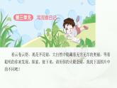 部编版小学四年级语文上册第三单元写观察日记同步作文课件