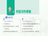部编版小学四年级语文上册第三单元写观察日记同步作文课件