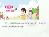 部编版小学四年级语文上册第五单元生活万花筒同步作文课件