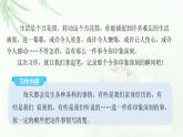 部编版小学四年级语文上册第五单元生活万花筒同步作文课件