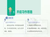 部编版小学四年级语文上册第五单元生活万花筒同步作文课件