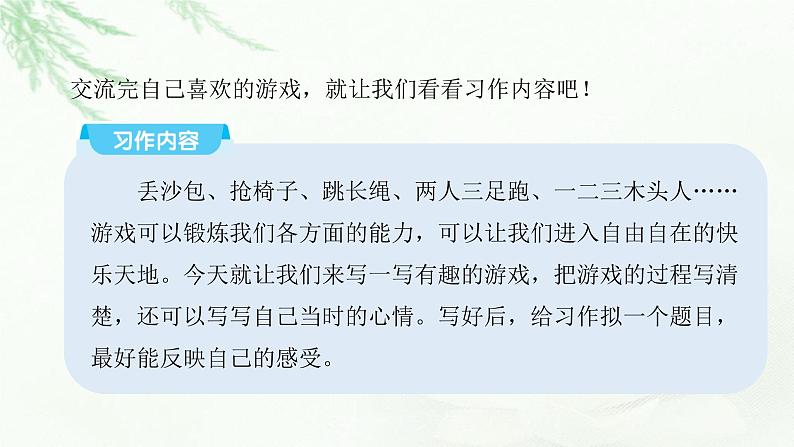 部编版小学四年级语文上册第六单元记一次游戏同步作文课件第4页