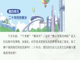 部编版小学五年级语文上册第四单元二十年后的家乡同步作文课件