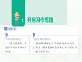 部编版小学五年级语文上册第四单元二十年后的家乡同步作文课件