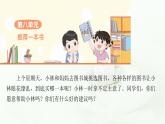 部编版小学五年级语文上册第八单元推荐一本书同步作文课件