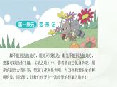 部编版小学六年级语文上册第一单元变形记同步作文课件