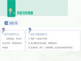 部编版小学六年级语文上册第一单元变形记同步作文课件