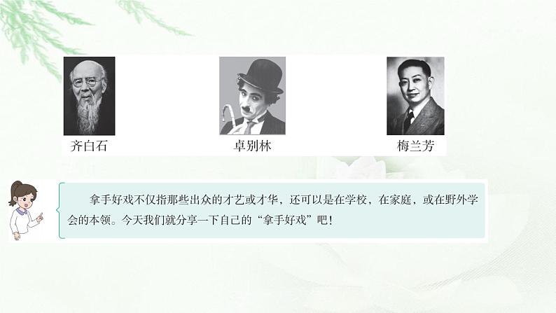 部编版小学六年级语文上册第七单元我的拿手好戏同步作文课件第3页