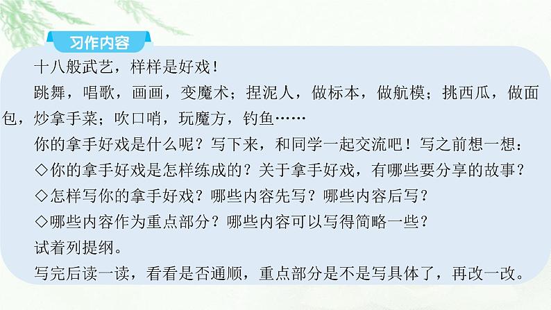 部编版小学六年级语文上册第七单元我的拿手好戏同步作文课件第4页