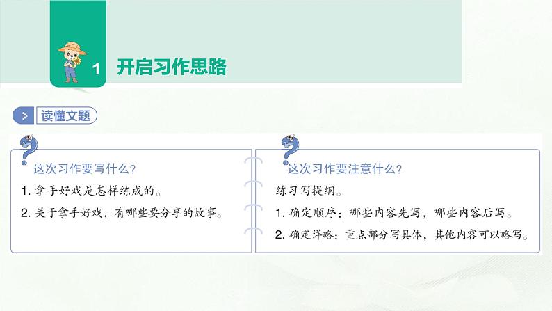 部编版小学六年级语文上册第七单元我的拿手好戏同步作文课件第5页