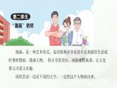 部编版小学五年级语文上册第二单元“漫画”老师同步作文课件