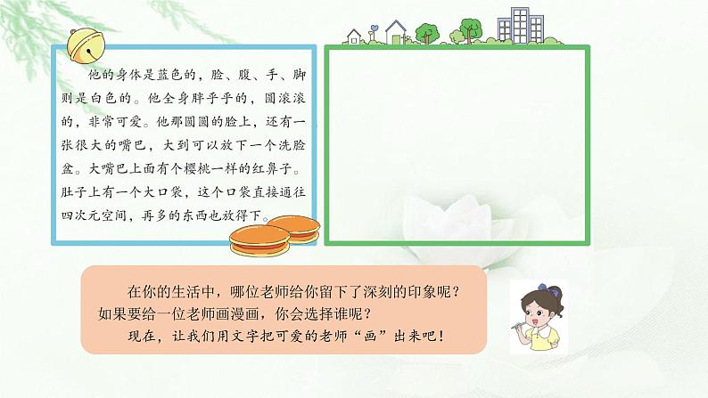 部编版小学五年级语文上册第二单元“漫画”老师同步作文课件03