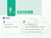 部编版小学五年级语文上册第二单元“漫画”老师同步作文课件