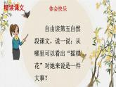 五年级上册语文人教部编版 3.桂花雨  课件