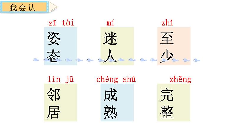 五年级上册语文人教部编版 3.桂花雨  课件第7页