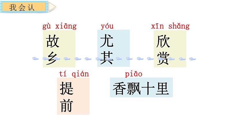 五年级上册语文人教部编版 3.桂花雨  课件第8页