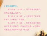 五年级上册语文人教部编版 3.桂花雨  课件