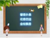 五年级上册语文人教部编版 3.桂花雨  课件