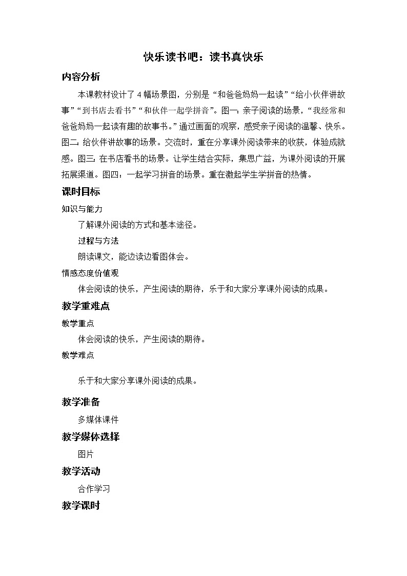 快乐读书吧：读书真快乐第1页