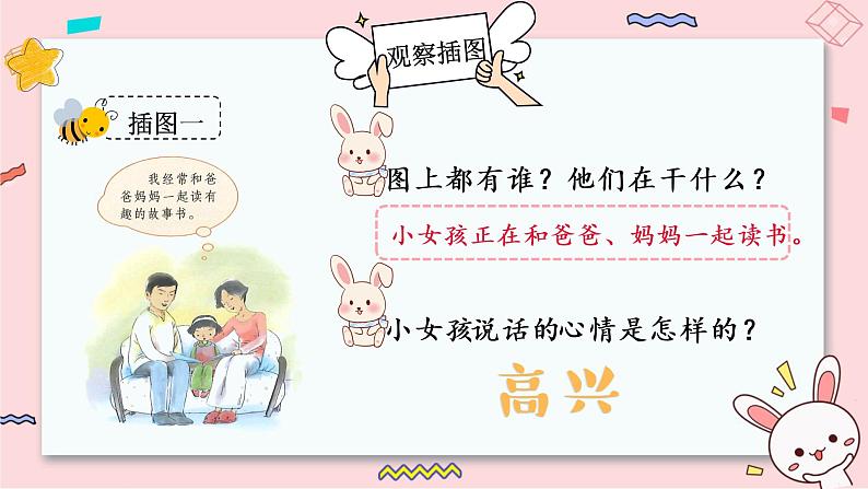 快乐读书吧：读书真快乐第5页