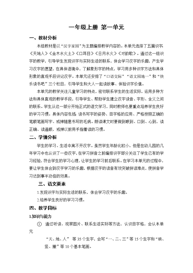 部编语文一上：识字1.天地人 精品PPT课件+教案01