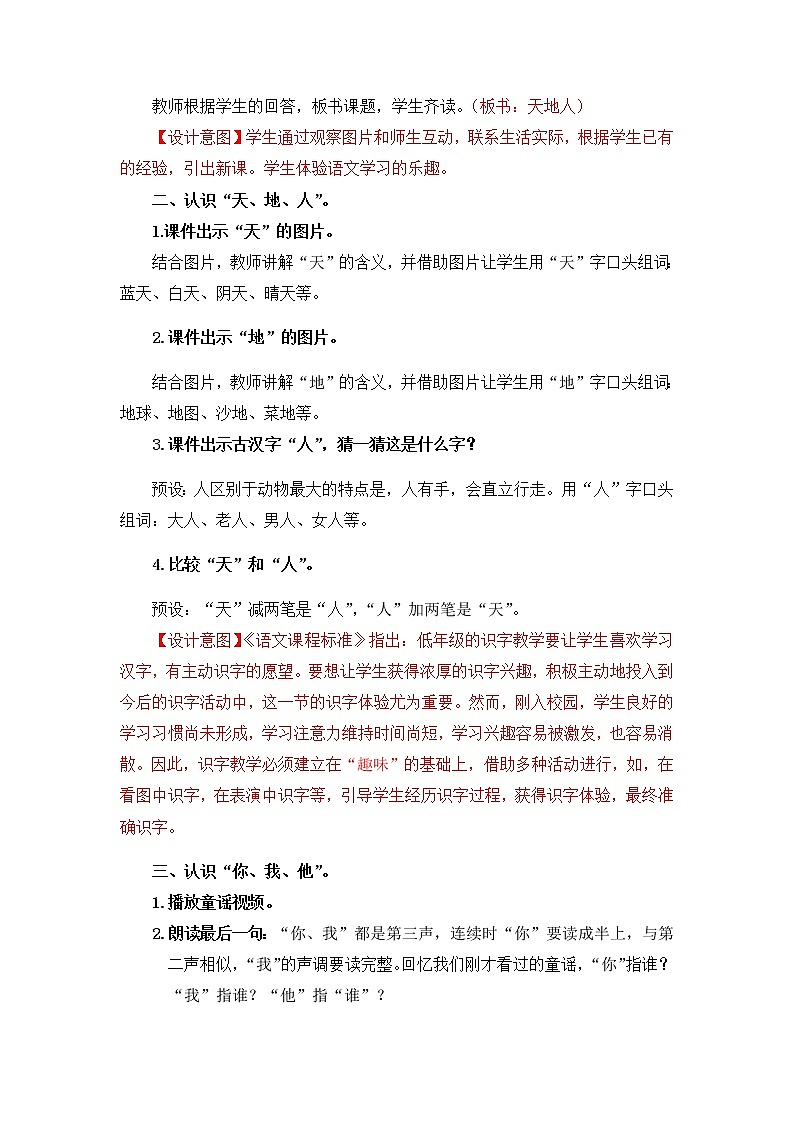 部编语文一上：识字1.天地人 精品PPT课件+教案02