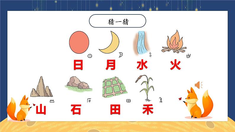 识字4.日月水火第3页