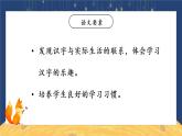 部编语文一上：识字4.日月水火 精品PPT课件+教案