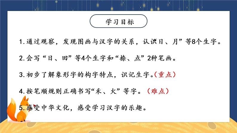 识字4.日月水火第5页