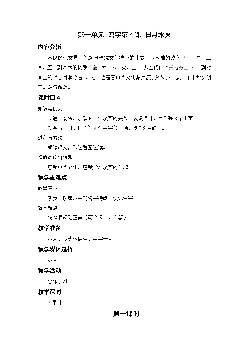 识字4.日月水火第1页