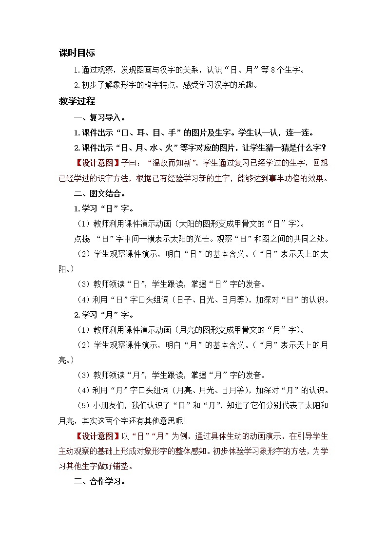 识字4.日月水火第2页