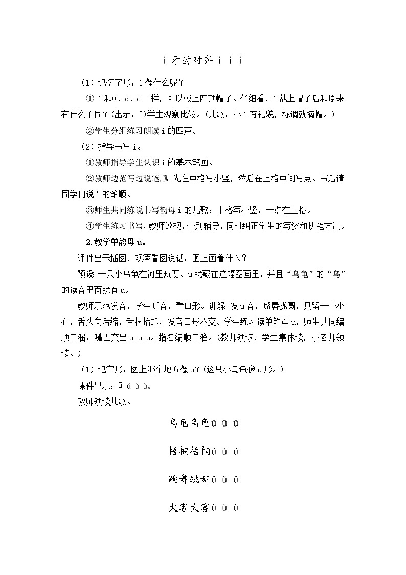 部编语文一上：汉语拼音2 i u ü y w 精品PPT课件+教案03