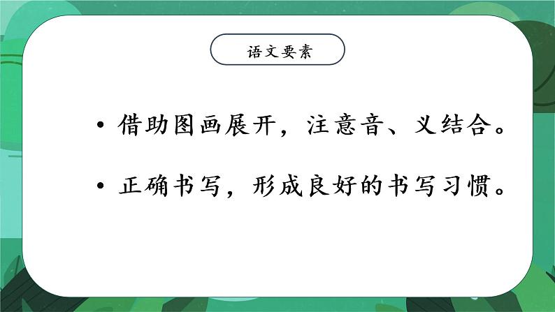 部编语文一上：汉语拼音2 i u ü y w 精品PPT课件+教案03