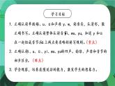 部编语文一上：汉语拼音2 i u ü y w 精品PPT课件+教案