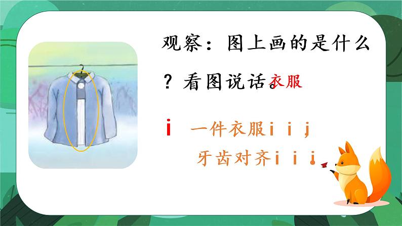 部编语文一上：汉语拼音2 i u ü y w 精品PPT课件+教案06