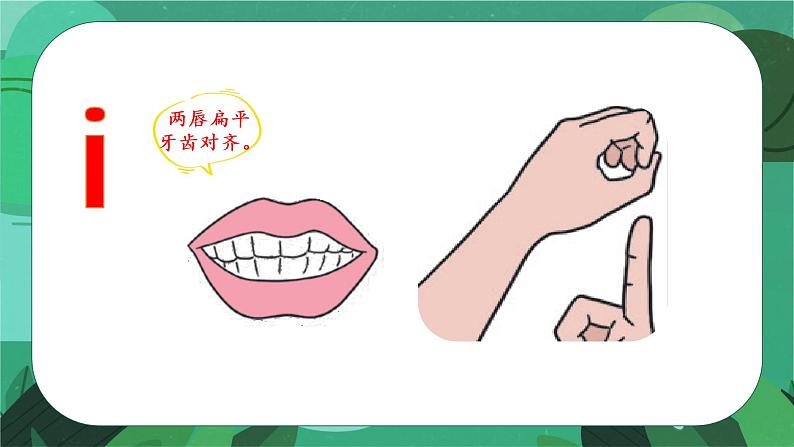 部编语文一上：汉语拼音2 i u ü y w 精品PPT课件+教案07