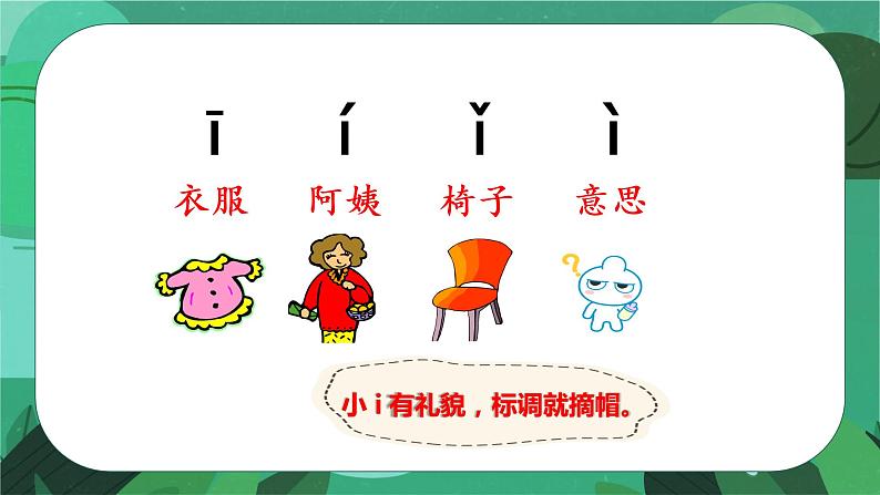 部编语文一上：汉语拼音2 i u ü y w 精品PPT课件+教案08