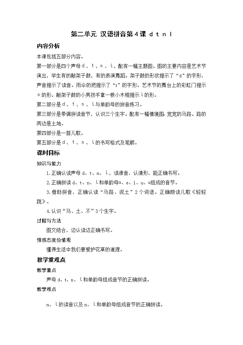 汉语拼音4. d t n l第1页