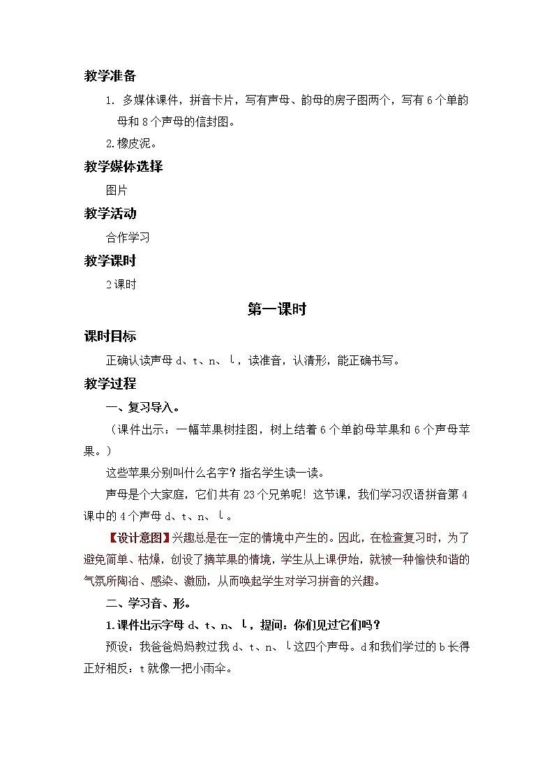 汉语拼音4. d t n l第2页