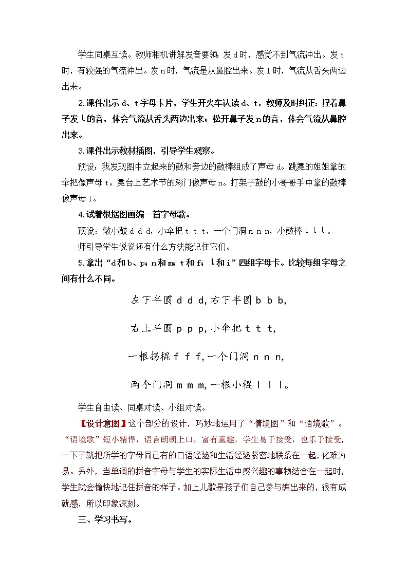 汉语拼音4. d t n l第3页