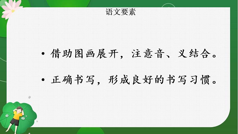 部编语文一上：汉语拼音5 g k h 精品PPT课件+教案03