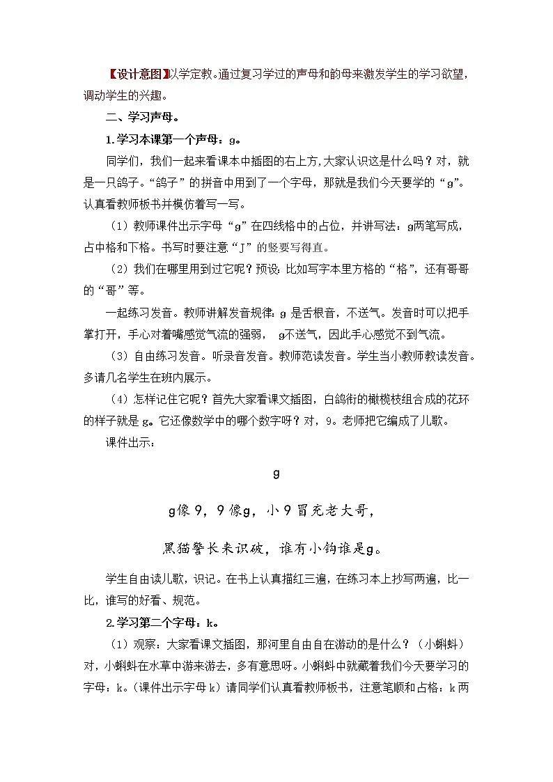 部编语文一上：汉语拼音5 g k h 精品PPT课件+教案03