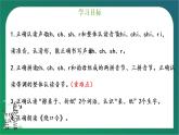 部编语文一上：汉语拼音8 zh ch sh r 精品PPT课件+教案