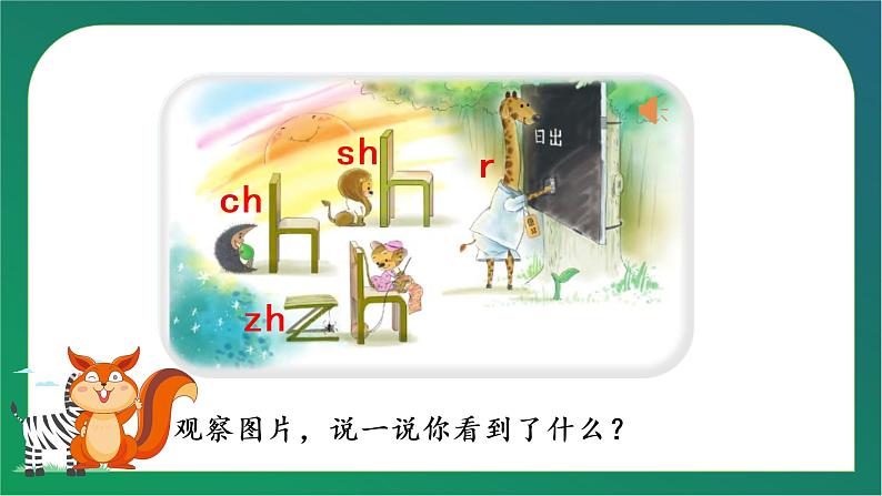 汉语拼音8 zh ch sh r第6页