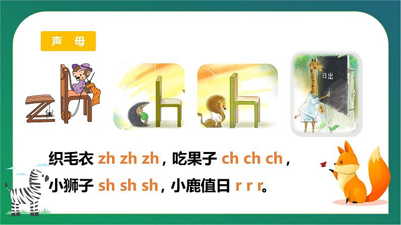 汉语拼音8 zh ch sh r第8页