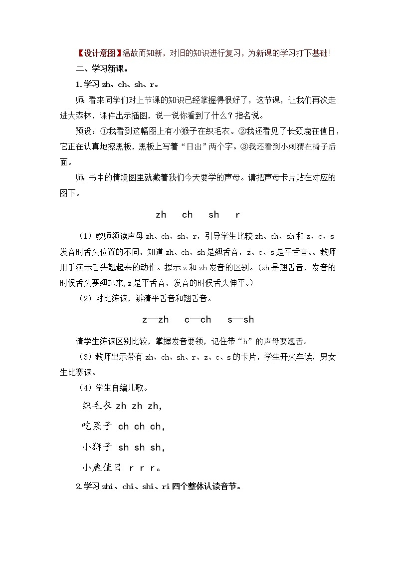 部编语文一上：汉语拼音8 zh ch sh r 精品PPT课件+教案03