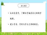 部编语文一上：识字9.日月明 精品PPT课件+教案