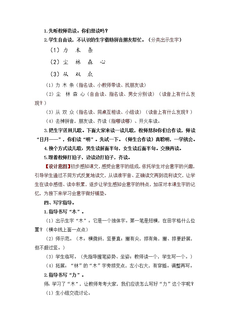 部编语文一上：识字9.日月明 精品PPT课件+教案03